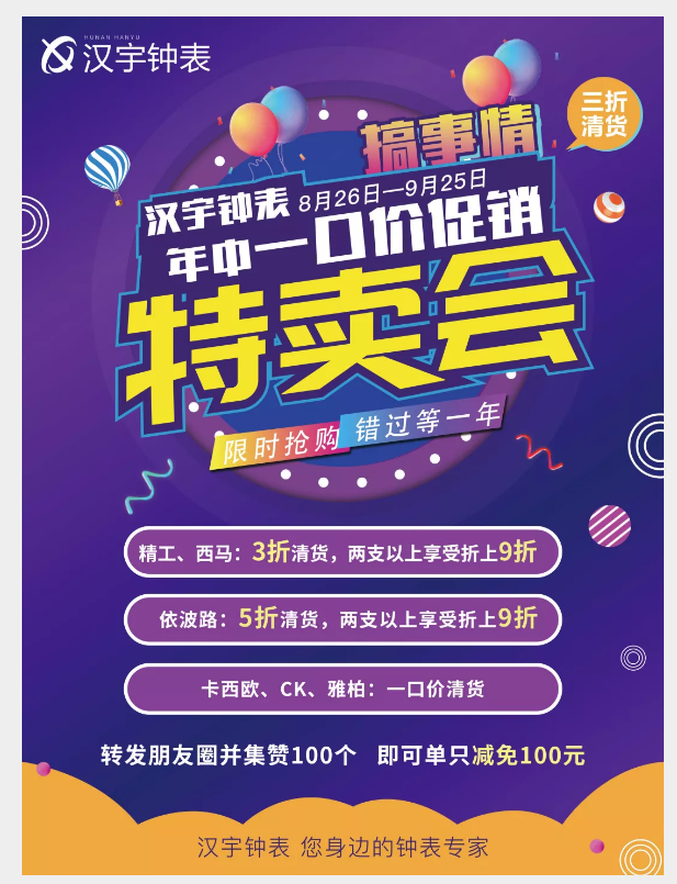 开学季特卖狂欢开始啦 全场3折起！
